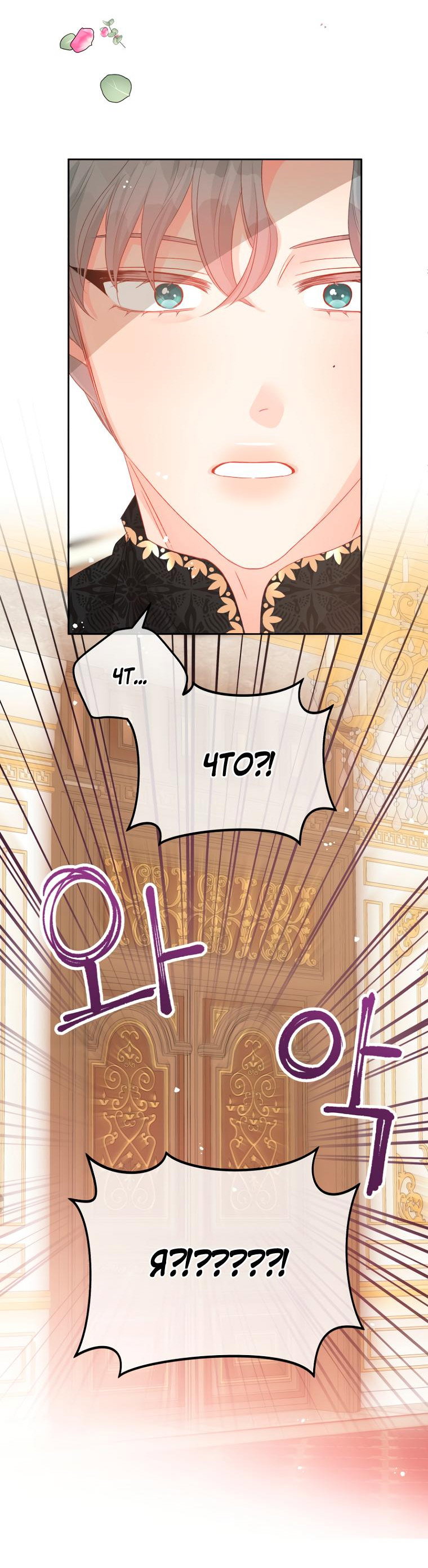 Манга Не отдавай сердце этой книге - Глава 93 Страница 30