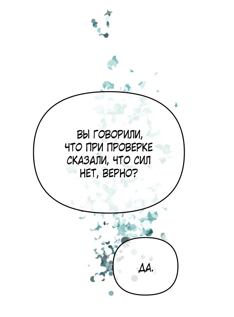 Манга Не отдавай сердце этой книге - Глава 93 Страница 46