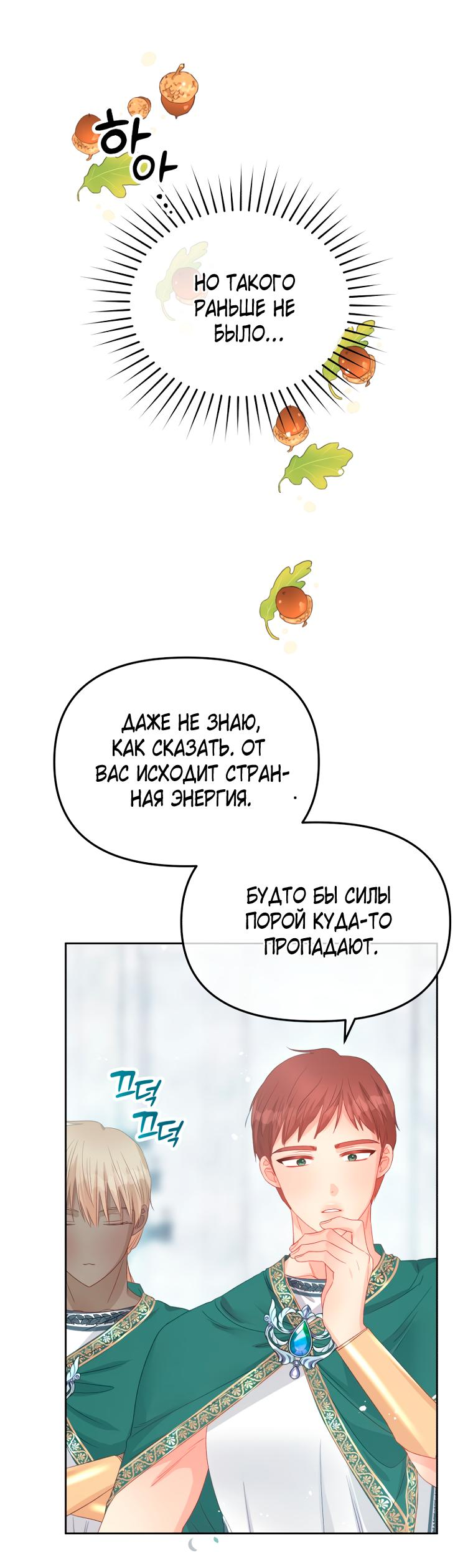 Манга Не отдавай сердце этой книге - Глава 93 Страница 45