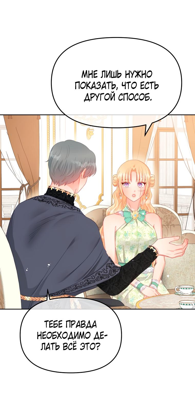 Манга Не отдавай сердце этой книге - Глава 93 Страница 21