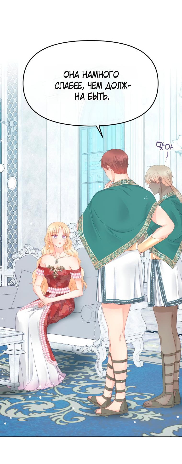 Манга Не отдавай сердце этой книге - Глава 93 Страница 43