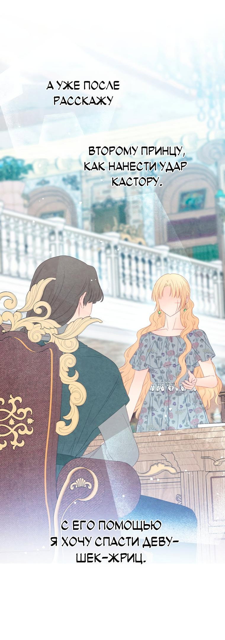 Манга Не отдавай сердце этой книге - Глава 93 Страница 14