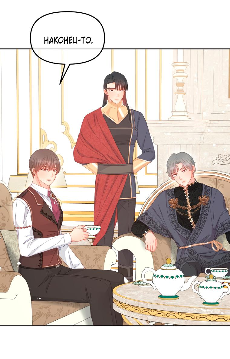 Манга Не отдавай сердце этой книге - Глава 93 Страница 2