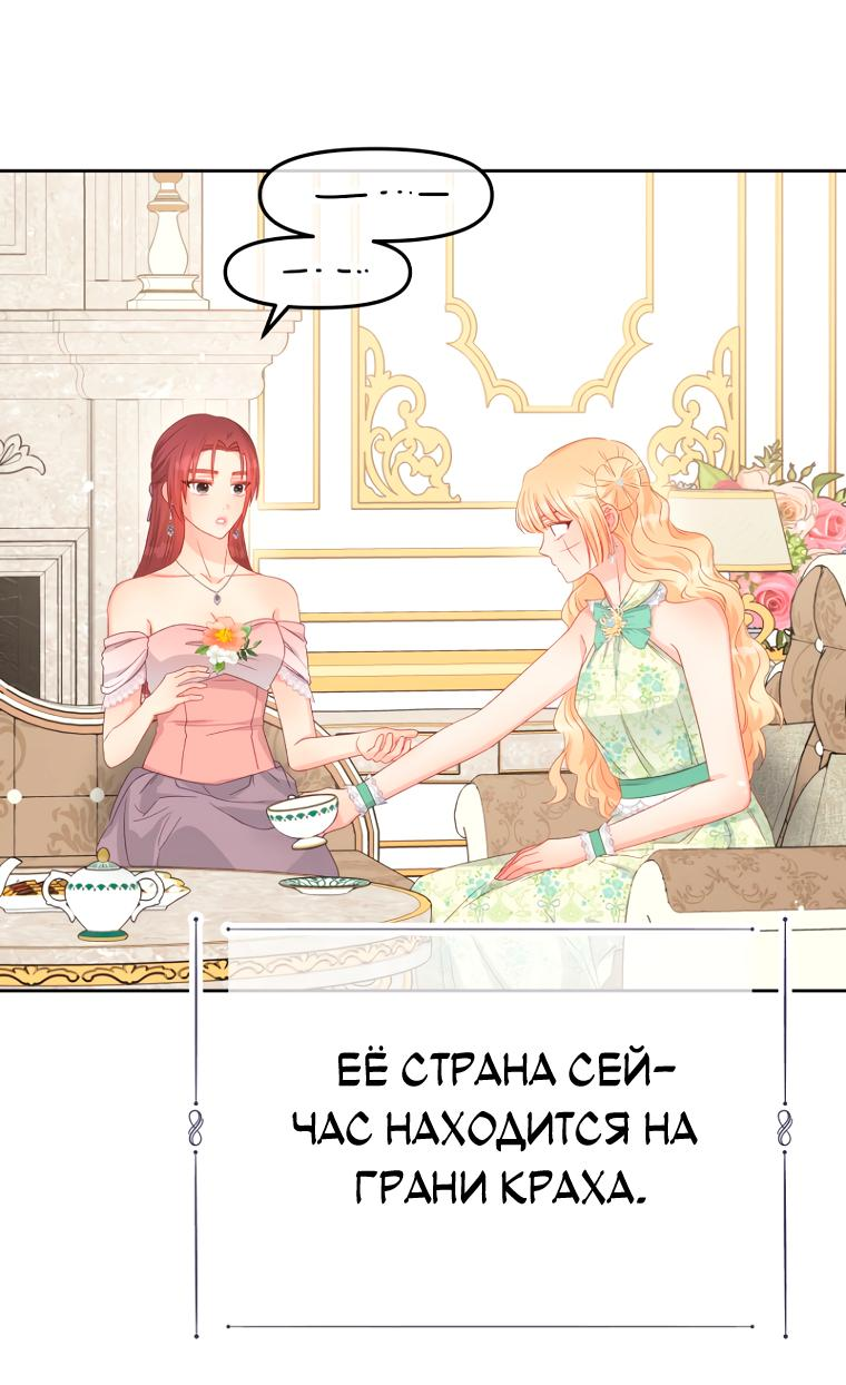 Манга Не отдавай сердце этой книге - Глава 93 Страница 16