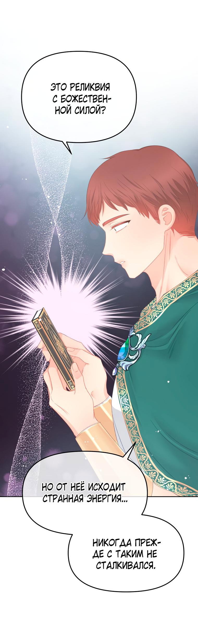 Манга Не отдавай сердце этой книге - Глава 93 Страница 51