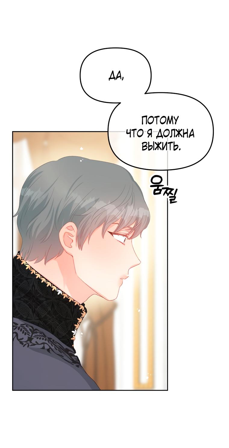 Манга Не отдавай сердце этой книге - Глава 93 Страница 22