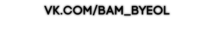 Манга Не отдавай сердце этой книге - Глава 93 Страница 64