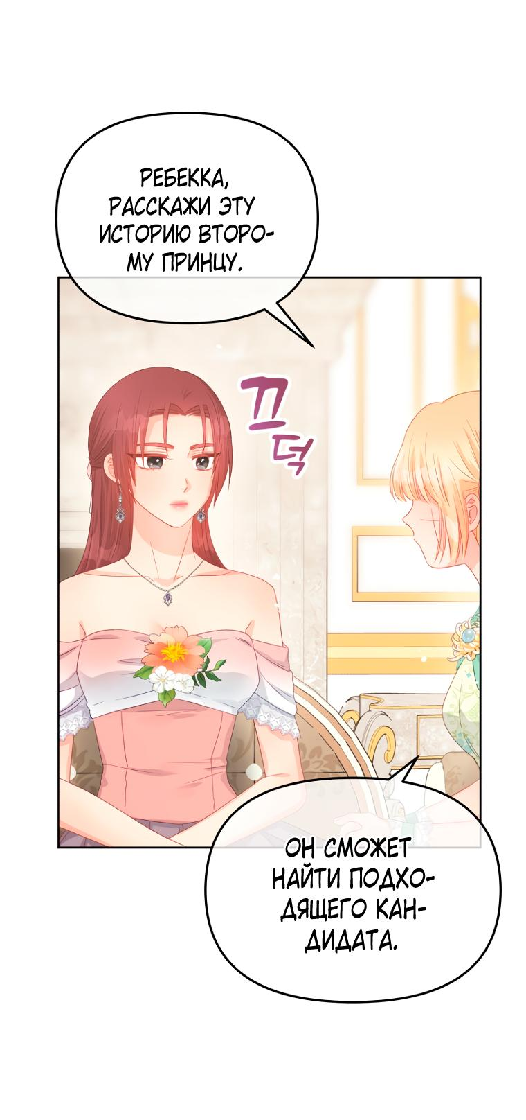 Манга Не отдавай сердце этой книге - Глава 93 Страница 25