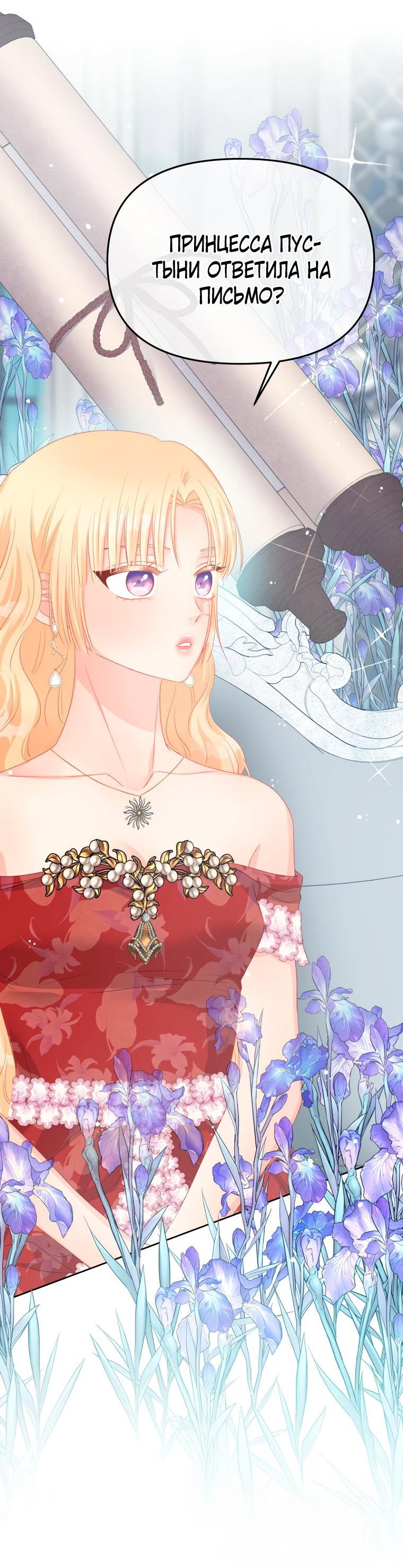 Манга Не отдавай сердце этой книге - Глава 93 Страница 62