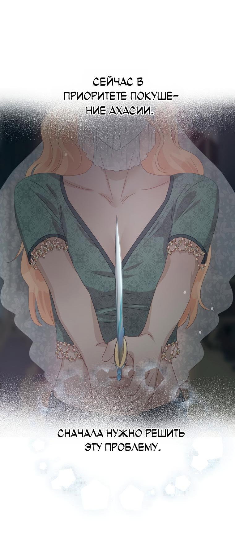 Манга Не отдавай сердце этой книге - Глава 93 Страница 13