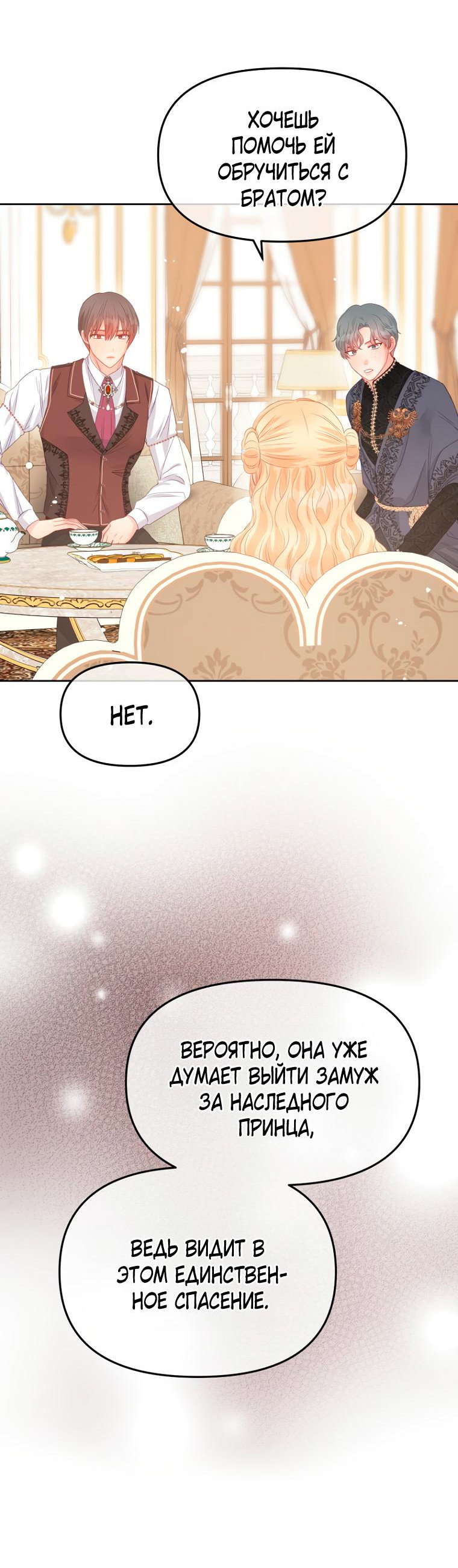 Манга Не отдавай сердце этой книге - Глава 93 Страница 20