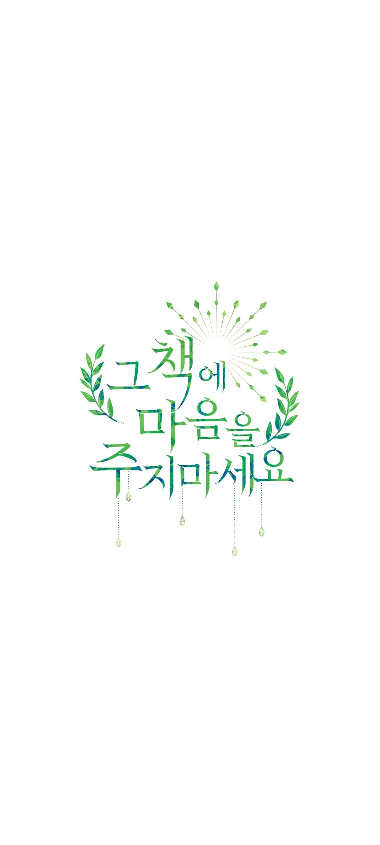 Манга Не отдавай сердце этой книге - Глава 93 Страница 40