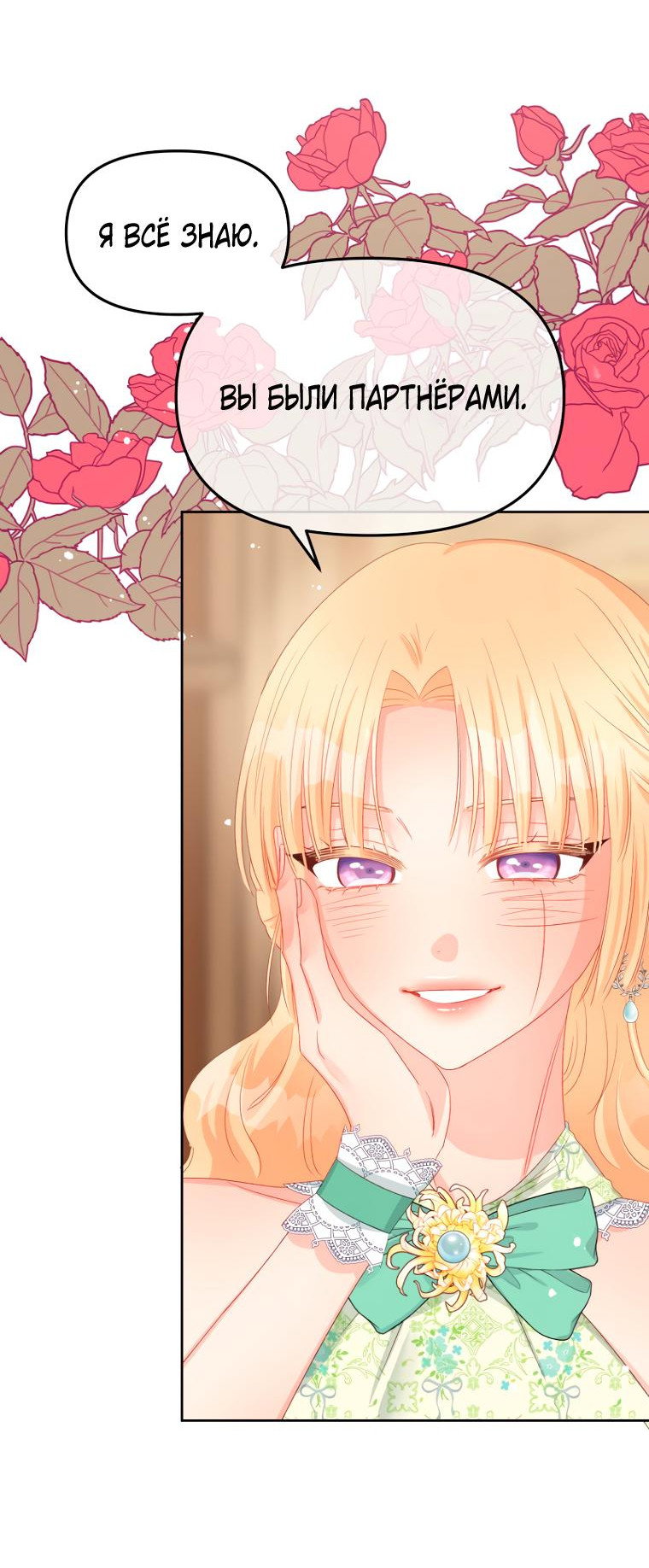 Манга Не отдавай сердце этой книге - Глава 93 Страница 4