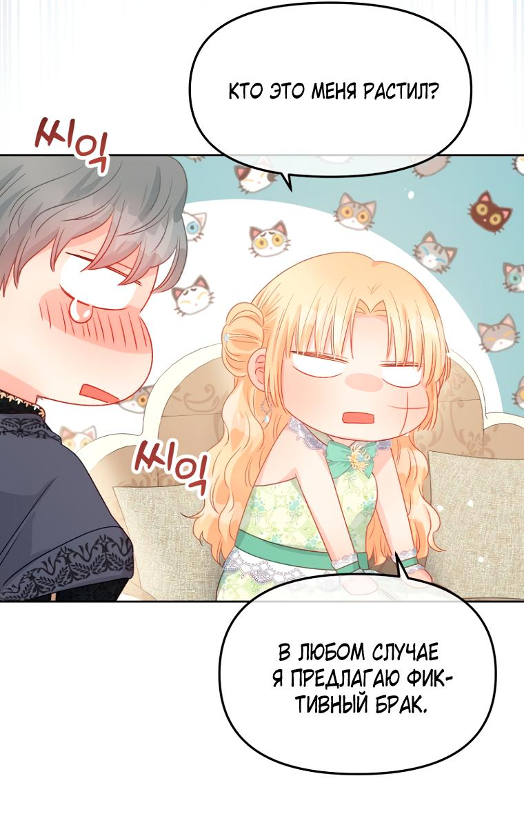 Манга Не отдавай сердце этой книге - Глава 93 Страница 33