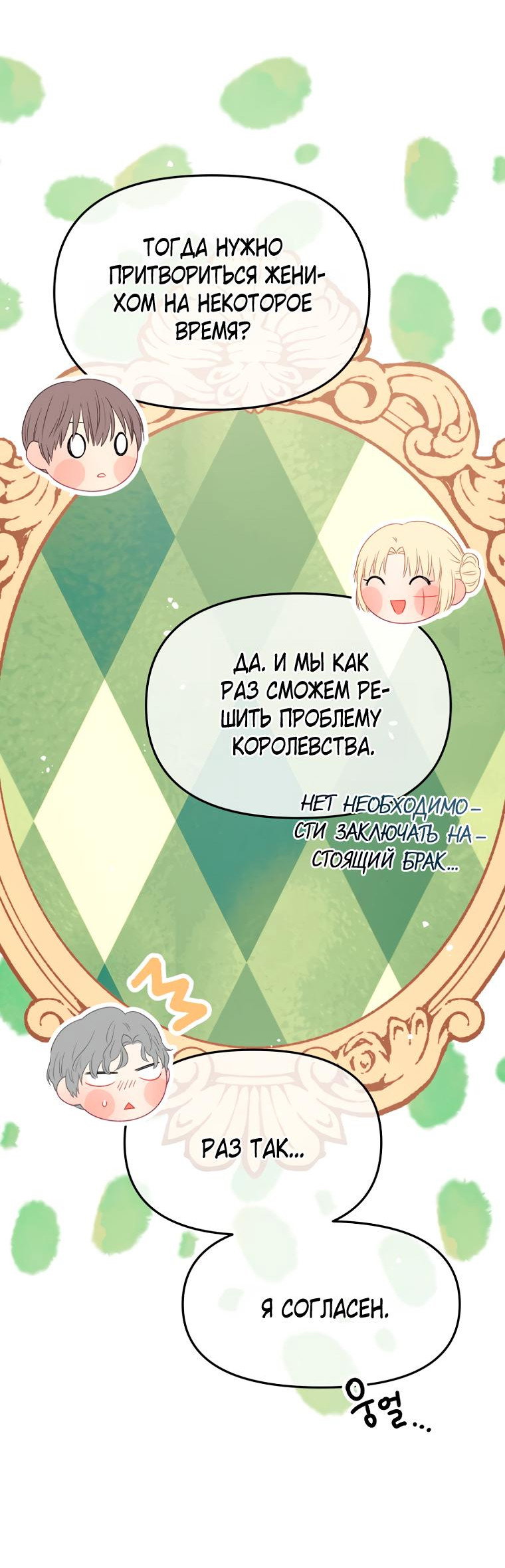 Манга Не отдавай сердце этой книге - Глава 93 Страница 34