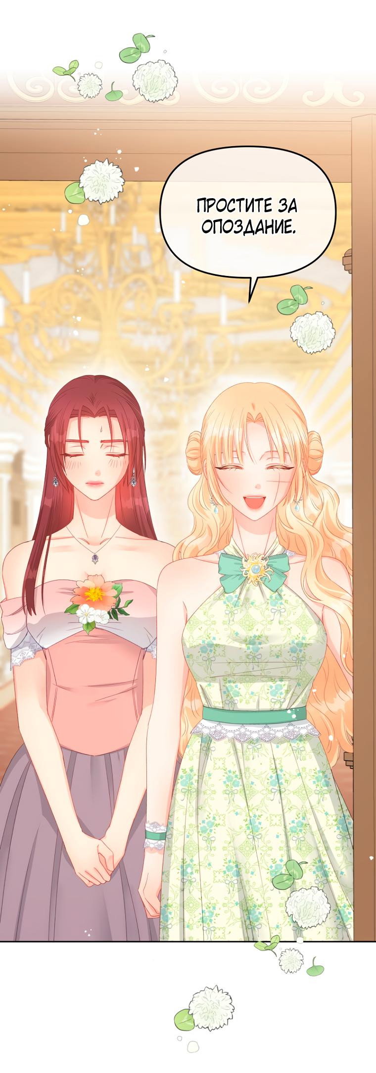 Манга Не отдавай сердце этой книге - Глава 93 Страница 1