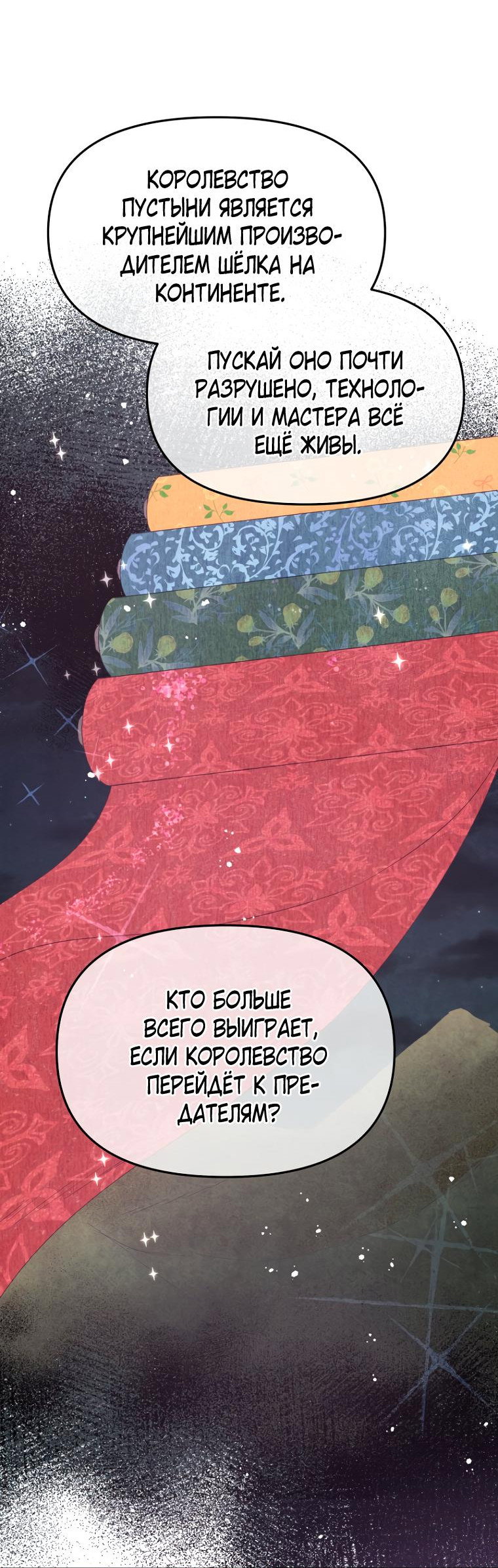 Манга Не отдавай сердце этой книге - Глава 93 Страница 23