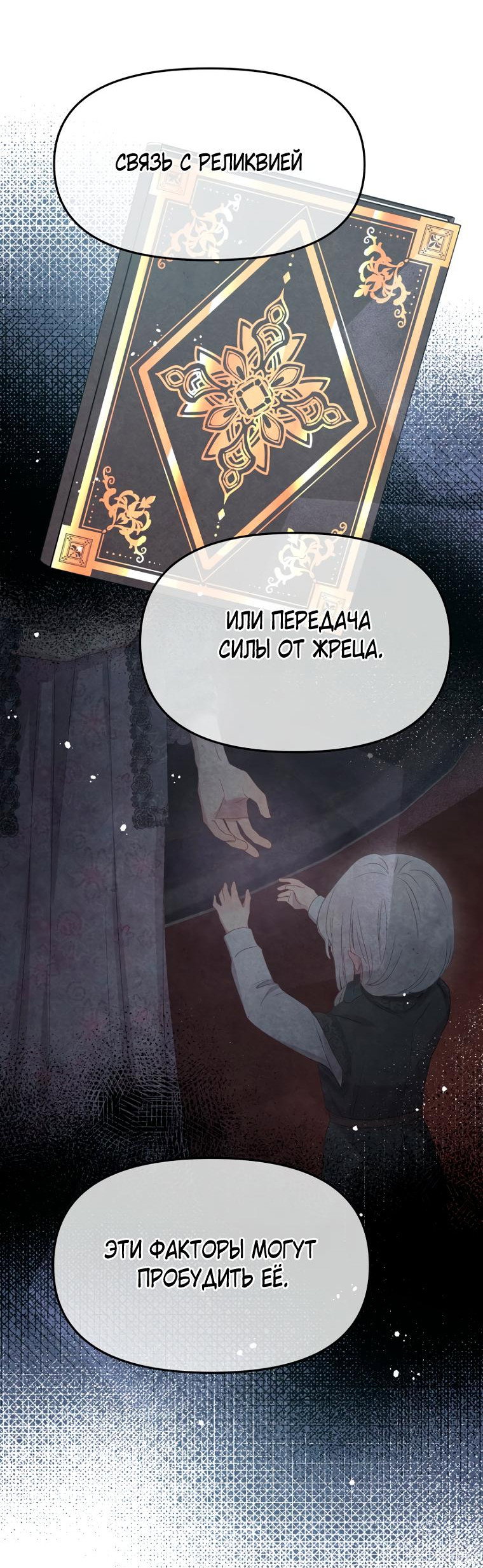 Манга Не отдавай сердце этой книге - Глава 93 Страница 48