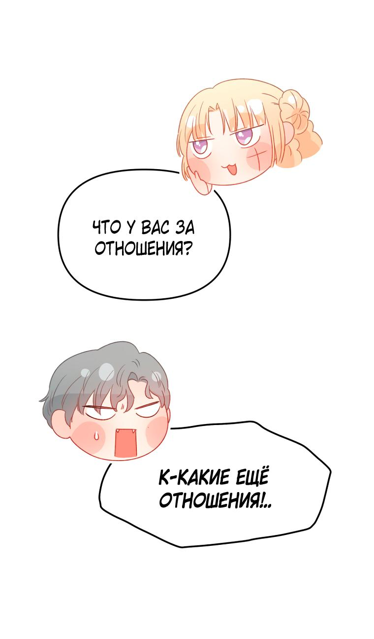 Манга Не отдавай сердце этой книге - Глава 93 Страница 5