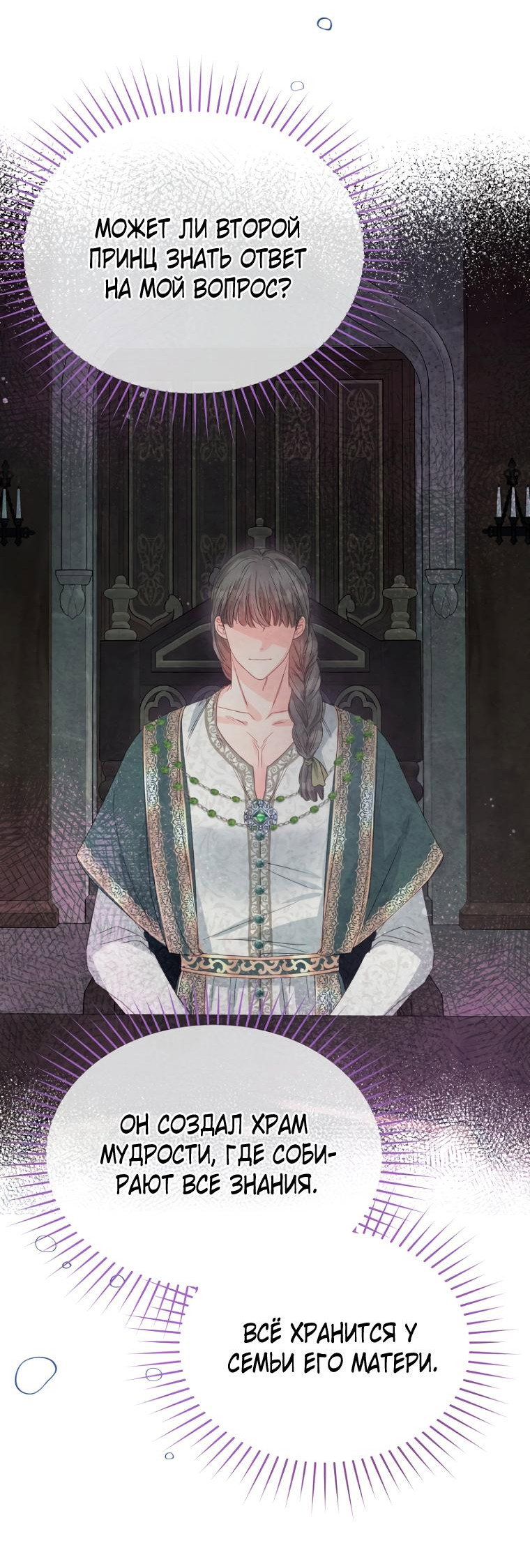 Манга Не отдавай сердце этой книге - Глава 93 Страница 60