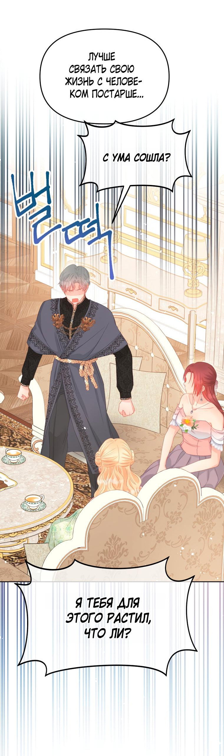 Манга Не отдавай сердце этой книге - Глава 93 Страница 32