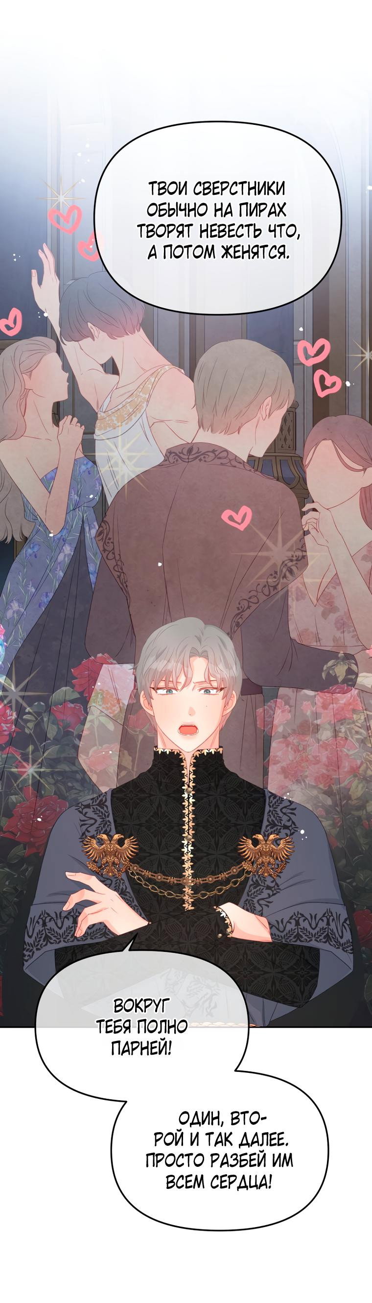 Манга Не отдавай сердце этой книге - Глава 93 Страница 36