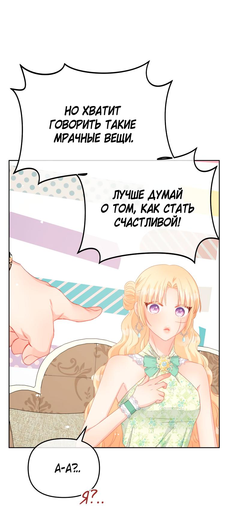 Манга Не отдавай сердце этой книге - Глава 93 Страница 35