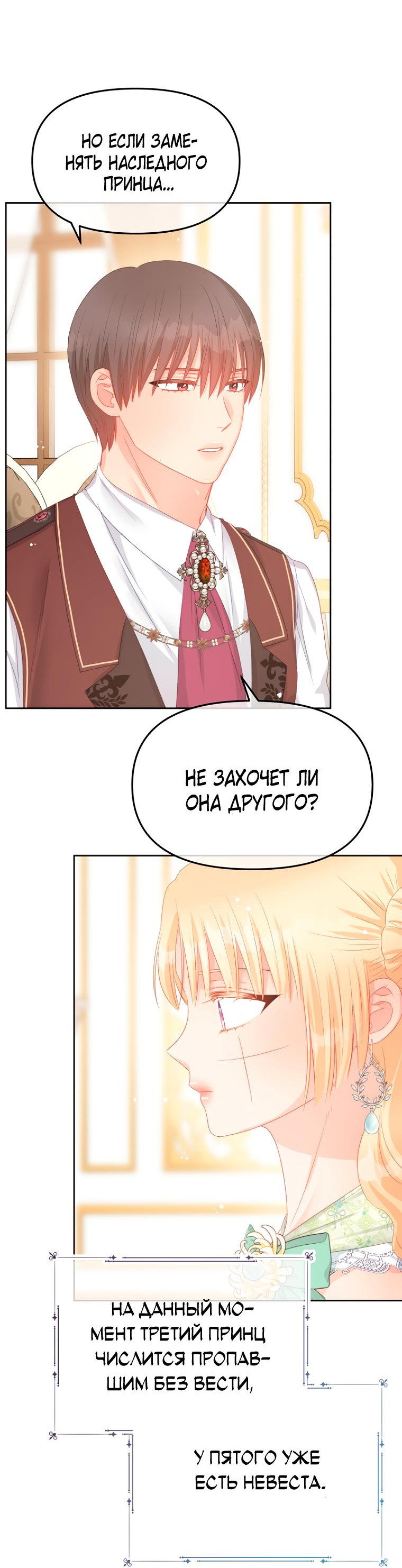 Манга Не отдавай сердце этой книге - Глава 93 Страница 26