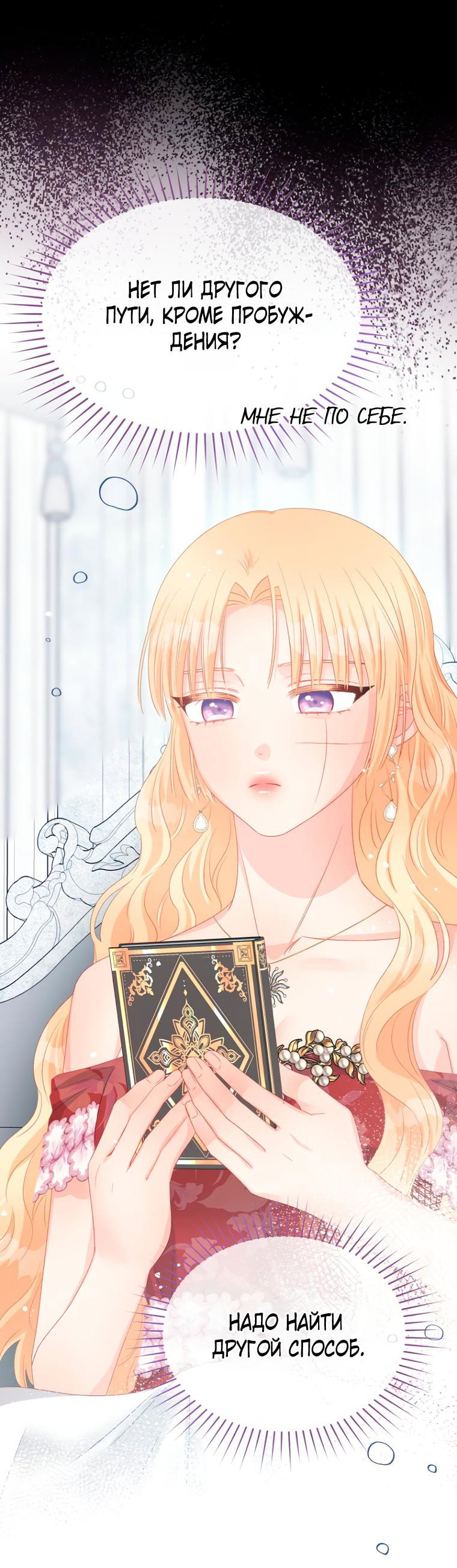 Манга Не отдавай сердце этой книге - Глава 93 Страница 59