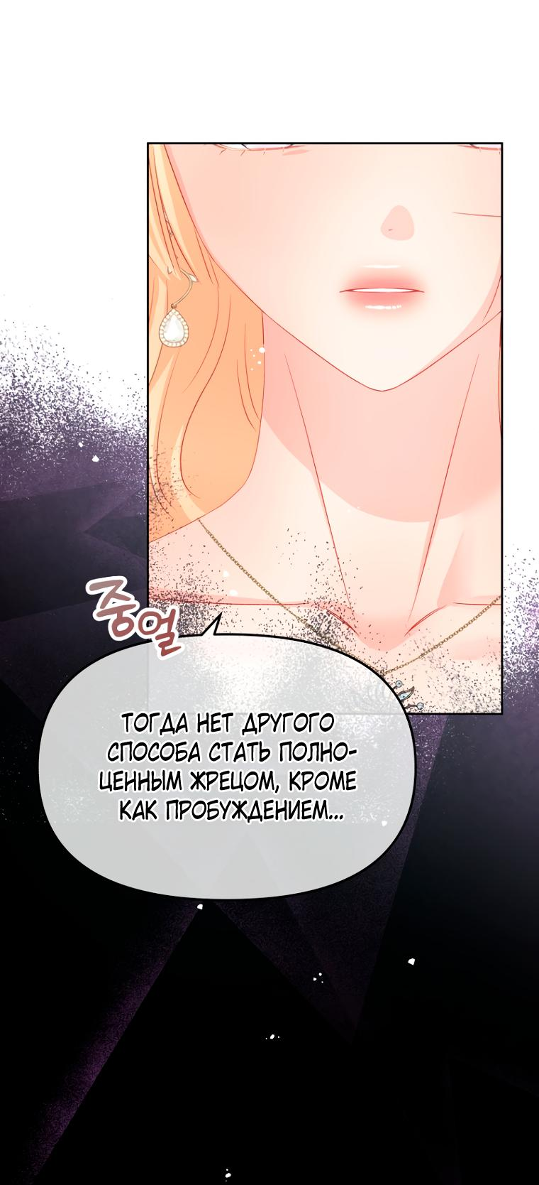 Манга Не отдавай сердце этой книге - Глава 93 Страница 56