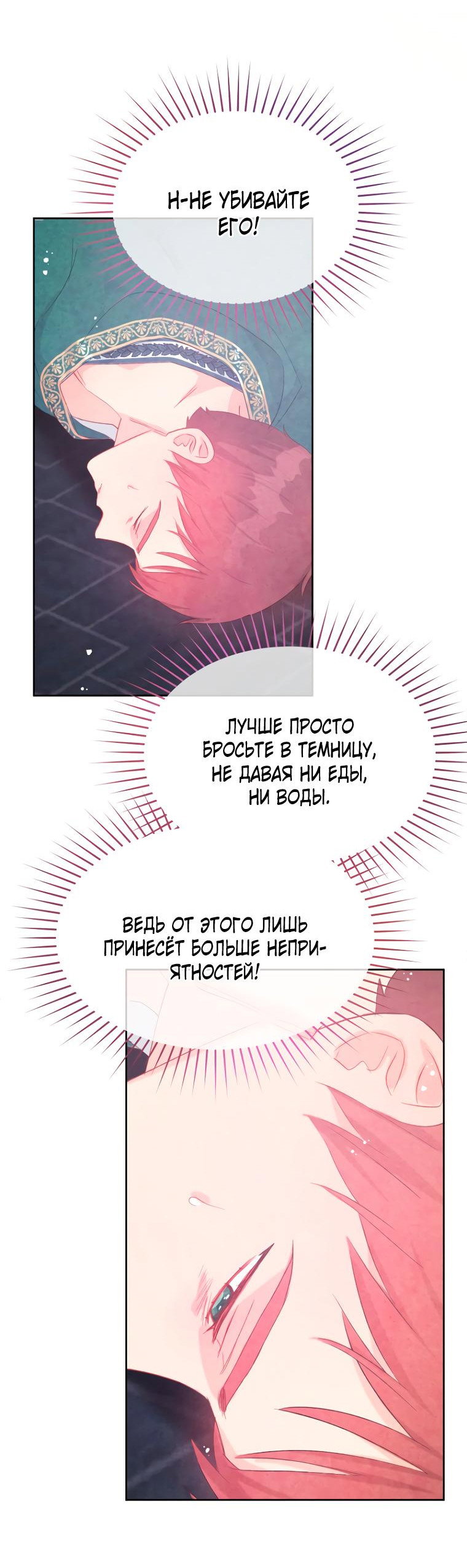 Манга Не отдавай сердце этой книге - Глава 92 Страница 3