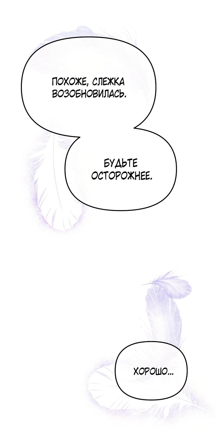 Манга Не отдавай сердце этой книге - Глава 92 Страница 20