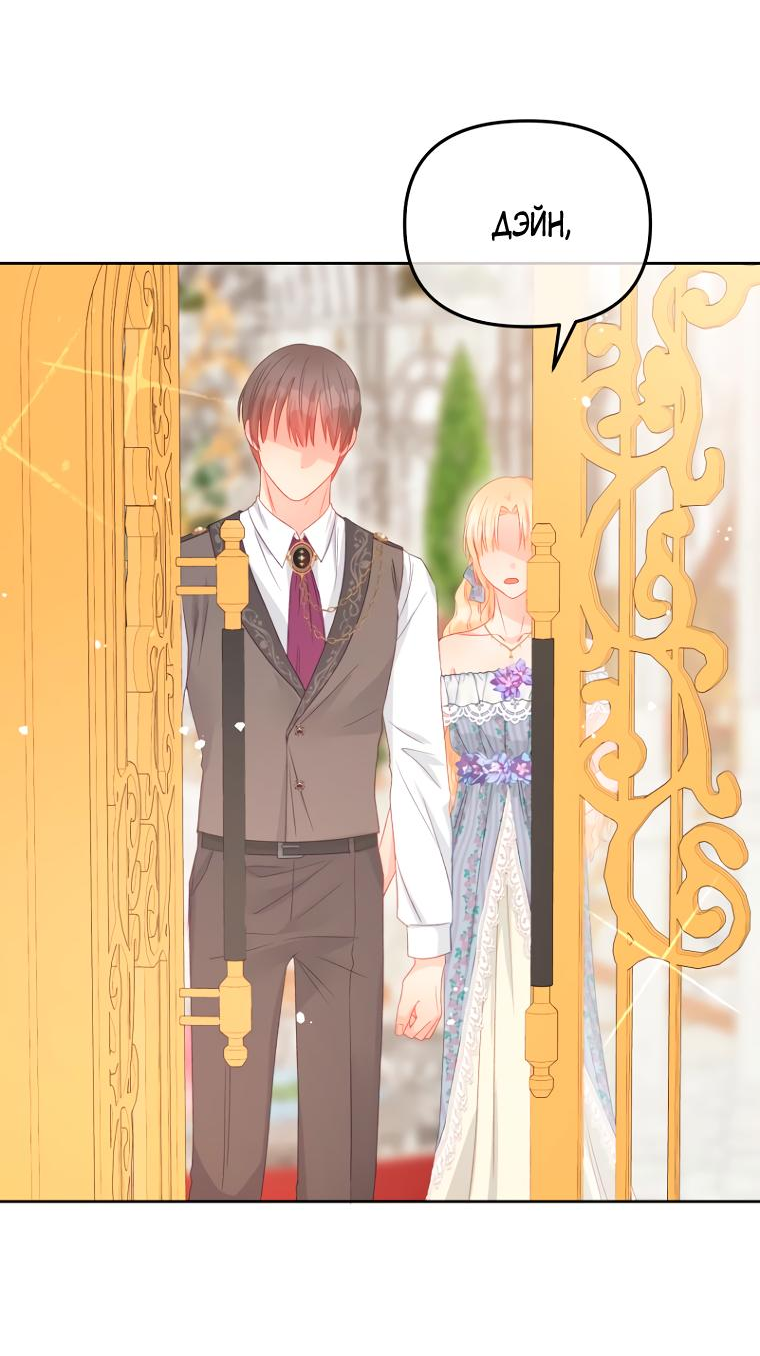 Манга Не отдавай сердце этой книге - Глава 92 Страница 54
