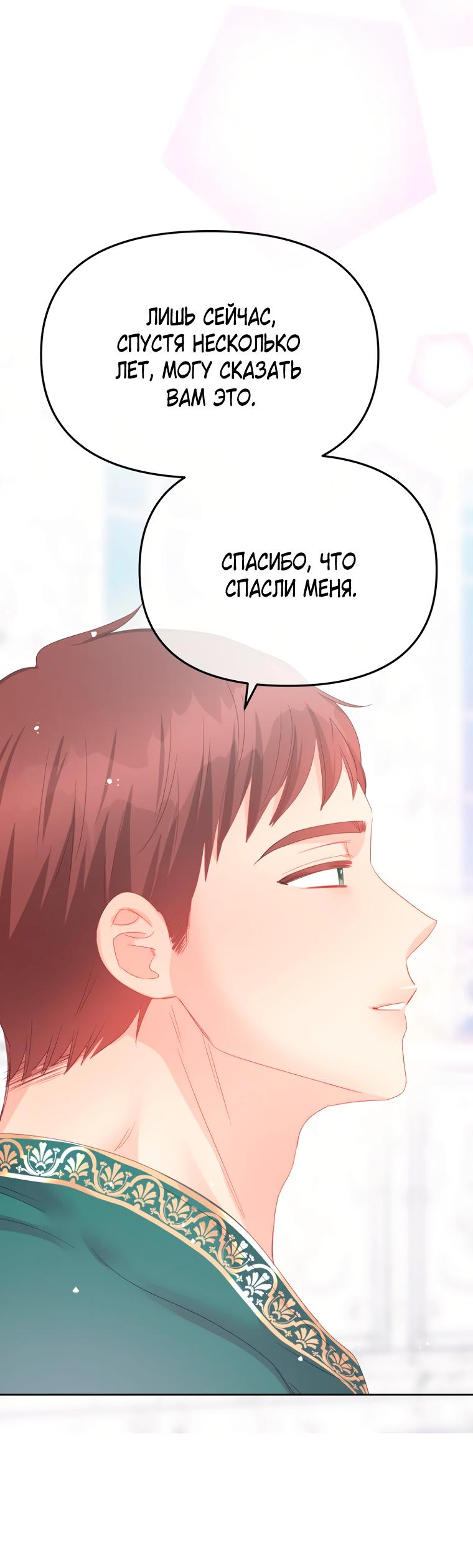 Манга Не отдавай сердце этой книге - Глава 92 Страница 9