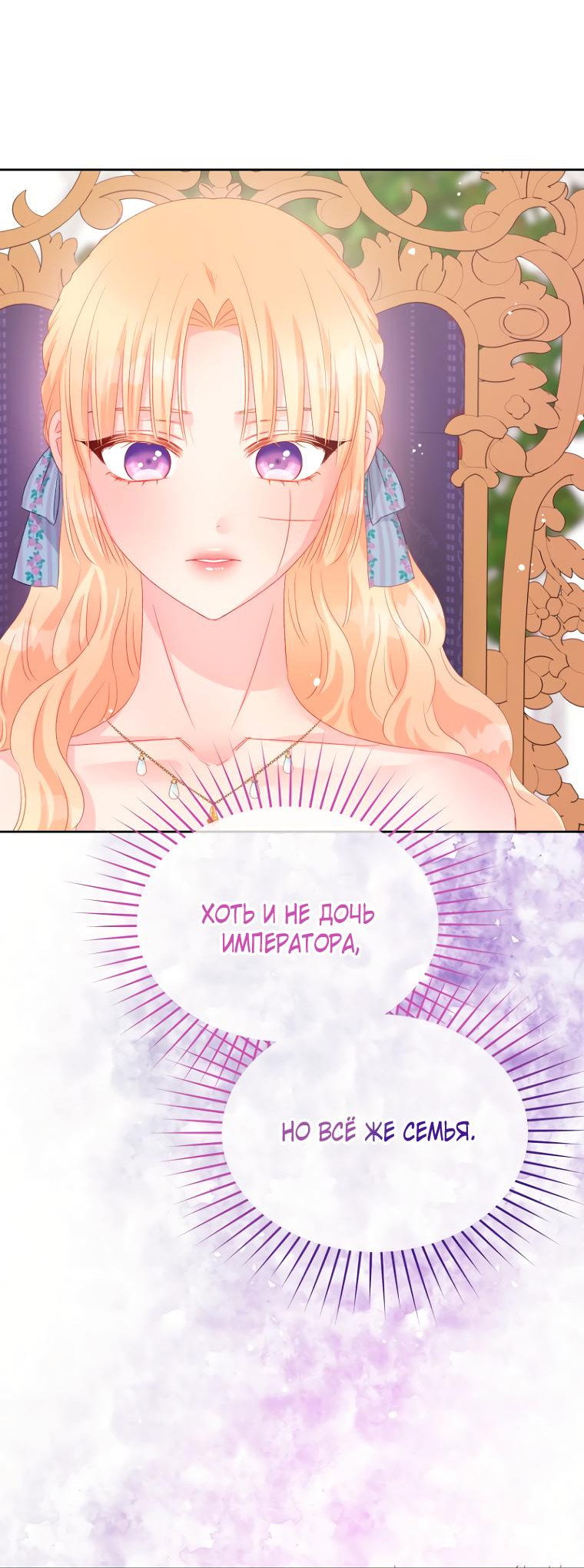 Манга Не отдавай сердце этой книге - Глава 92 Страница 29