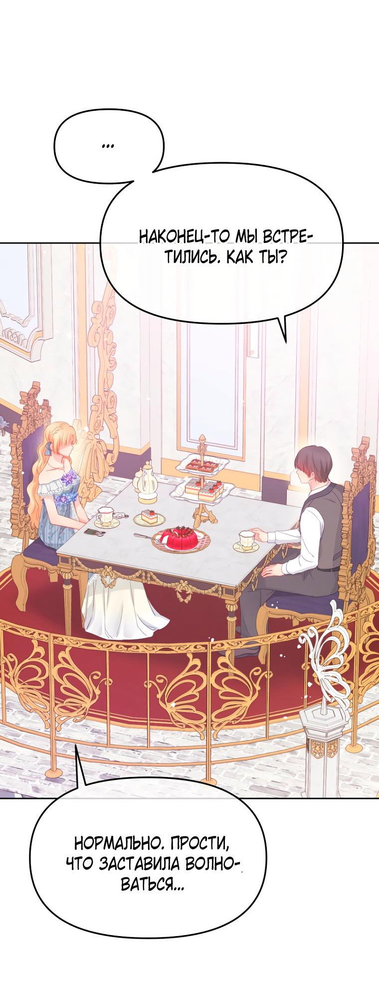 Манга Не отдавай сердце этой книге - Глава 92 Страница 27