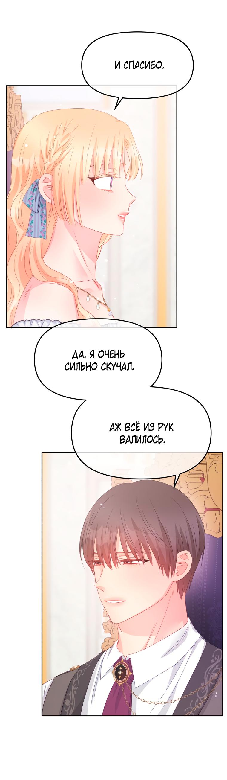 Манга Не отдавай сердце этой книге - Глава 92 Страница 28