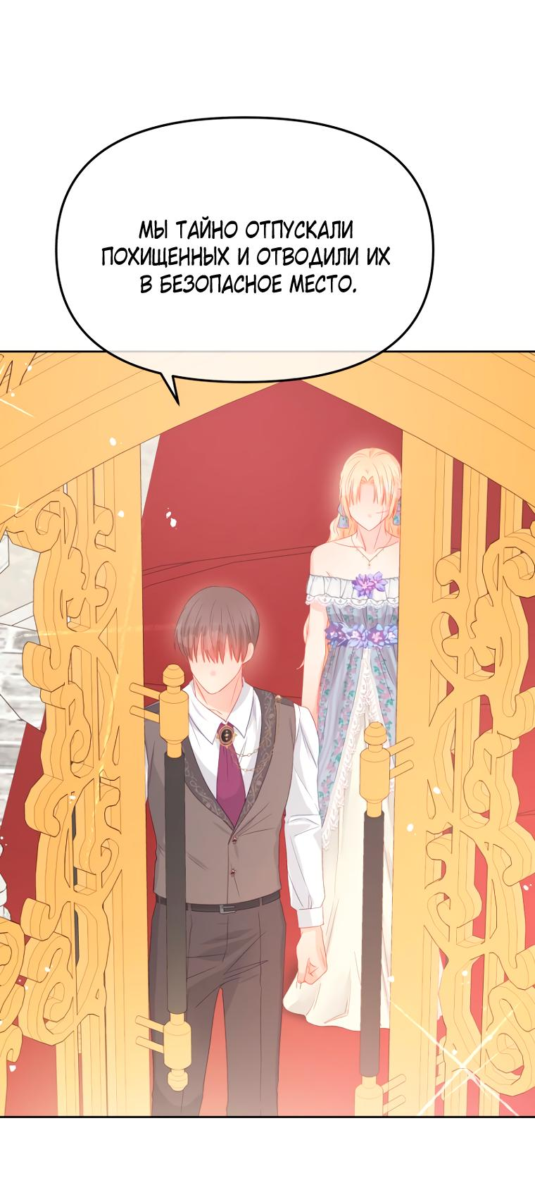 Манга Не отдавай сердце этой книге - Глава 92 Страница 57