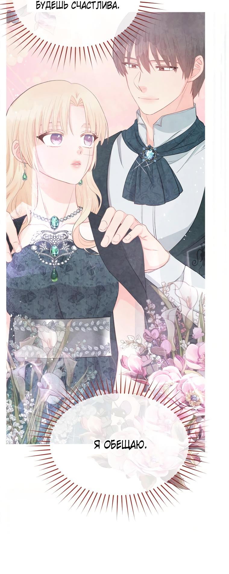 Манга Не отдавай сердце этой книге - Глава 92 Страница 50