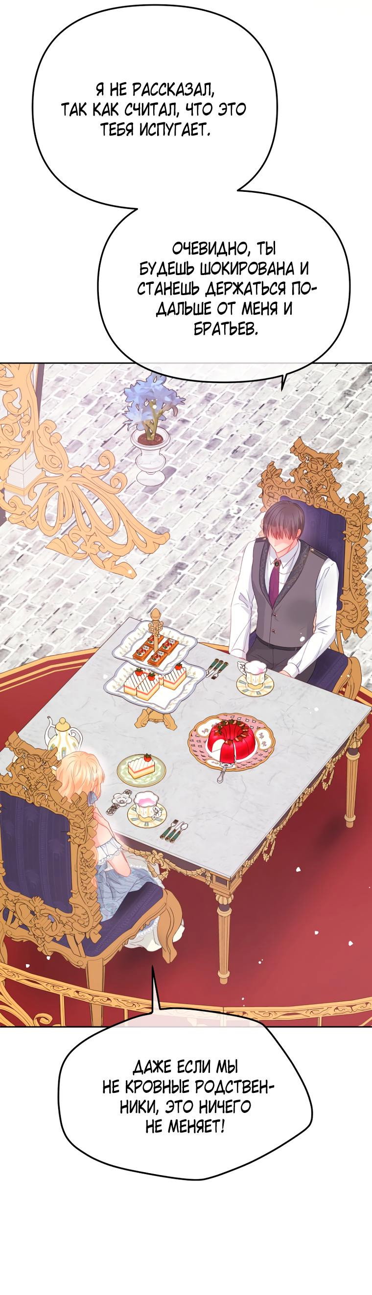 Манга Не отдавай сердце этой книге - Глава 92 Страница 47