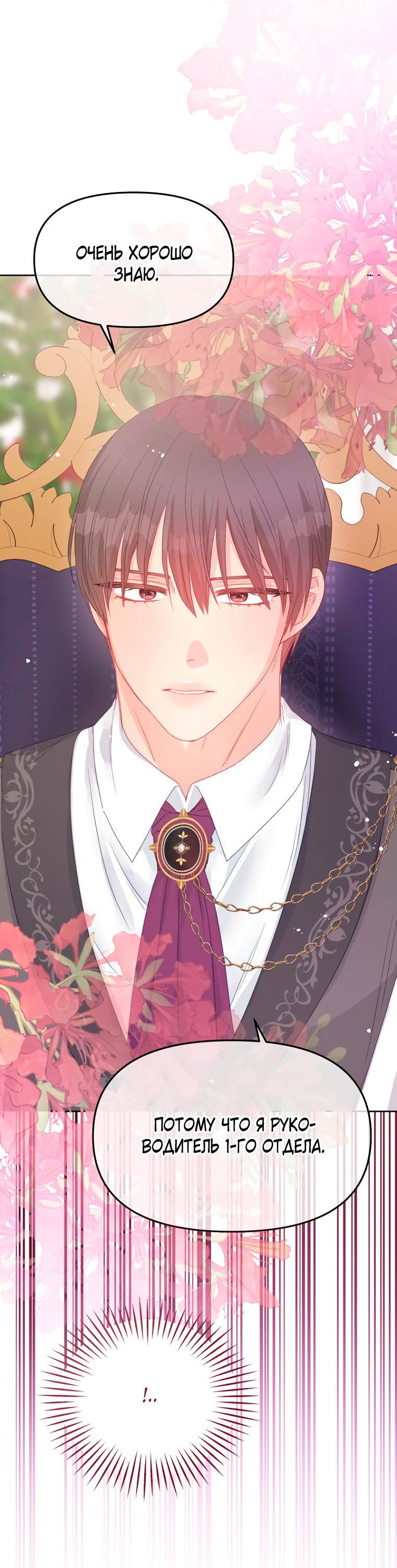 Манга Не отдавай сердце этой книге - Глава 92 Страница 37