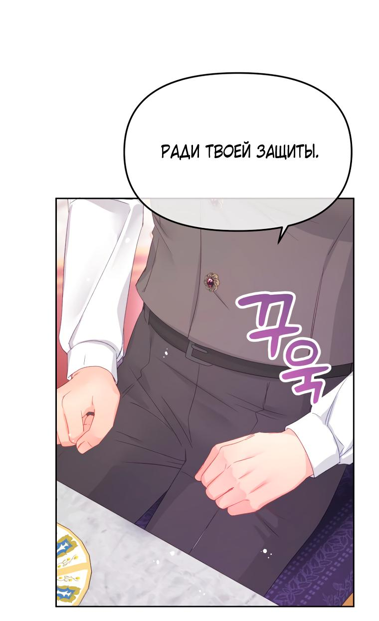 Манга Не отдавай сердце этой книге - Глава 92 Страница 39