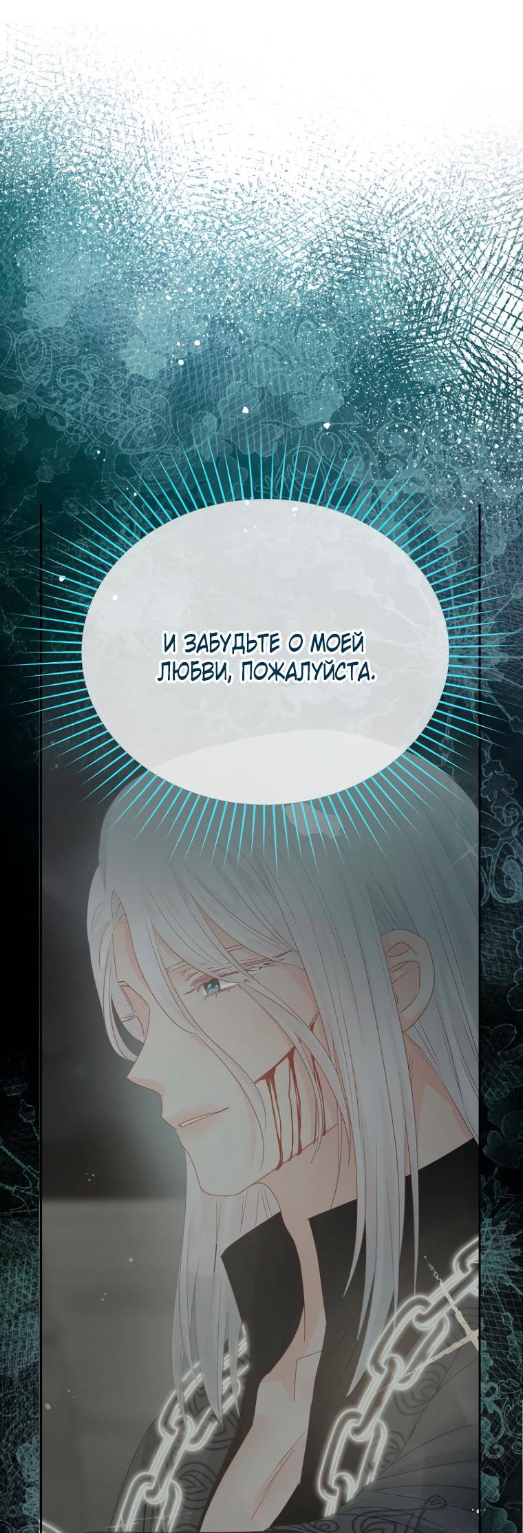 Манга Не отдавай сердце этой книге - Глава 92 Страница 17