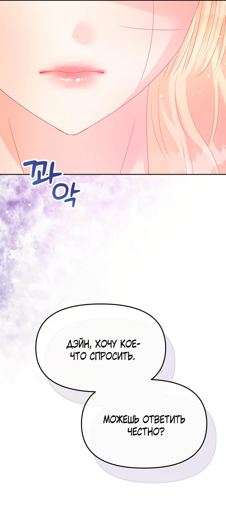 Манга Не отдавай сердце этой книге - Глава 92 Страница 30
