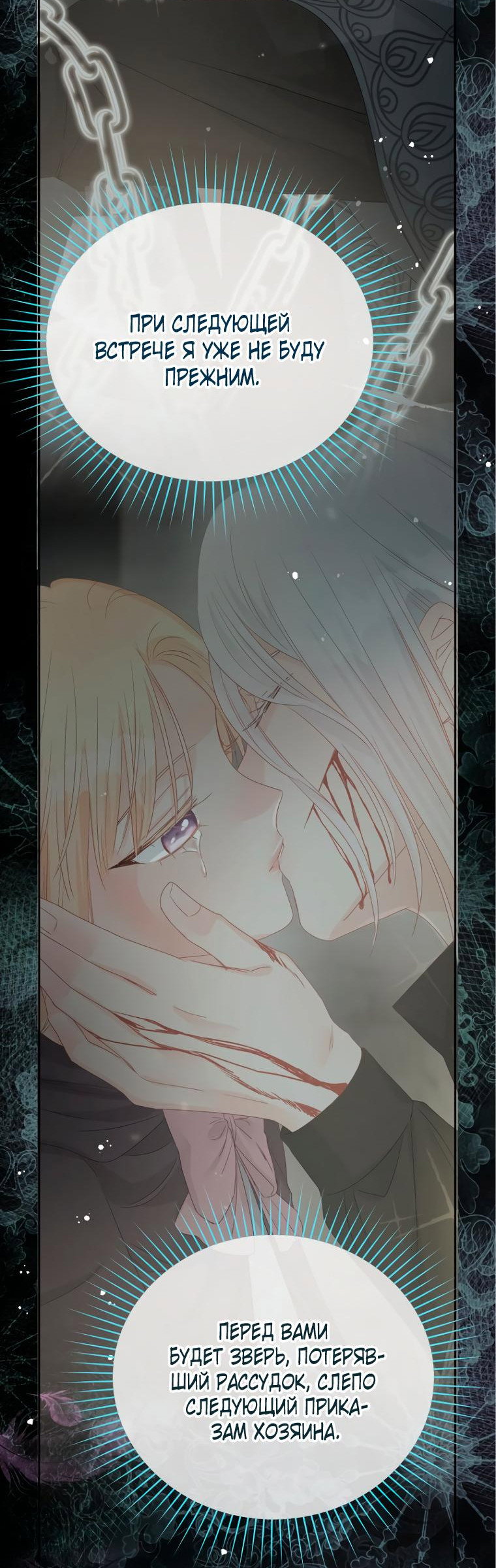 Манга Не отдавай сердце этой книге - Глава 92 Страница 18