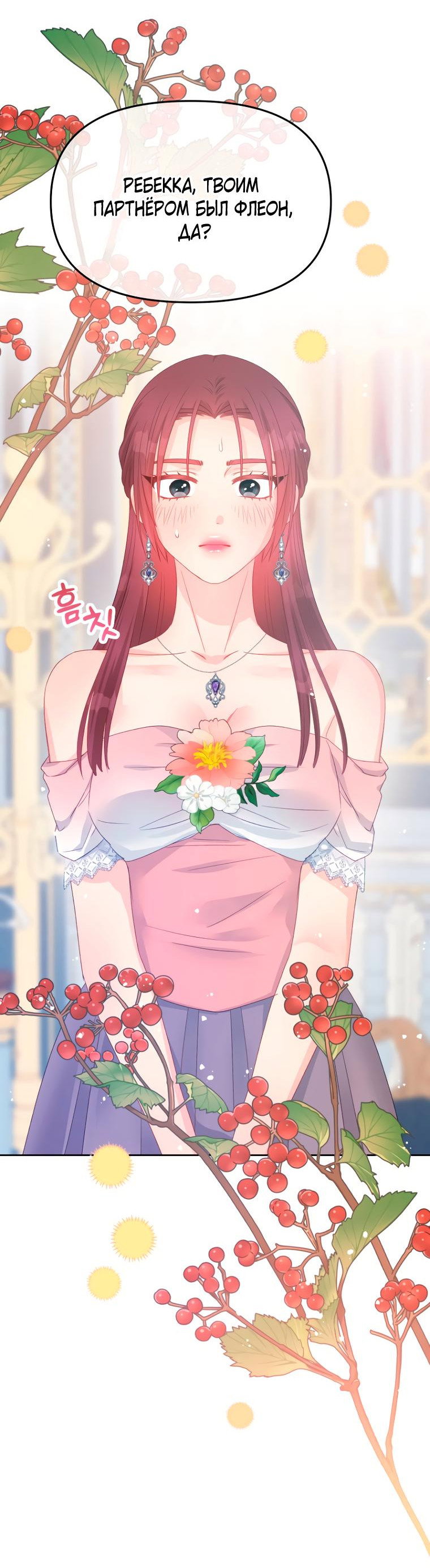 Манга Не отдавай сердце этой книге - Глава 92 Страница 68