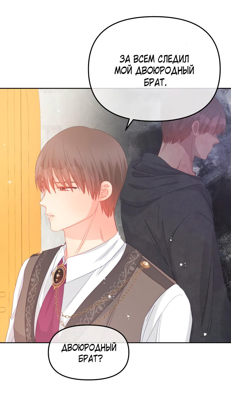 Манга Не отдавай сердце этой книге - Глава 92 Страница 59