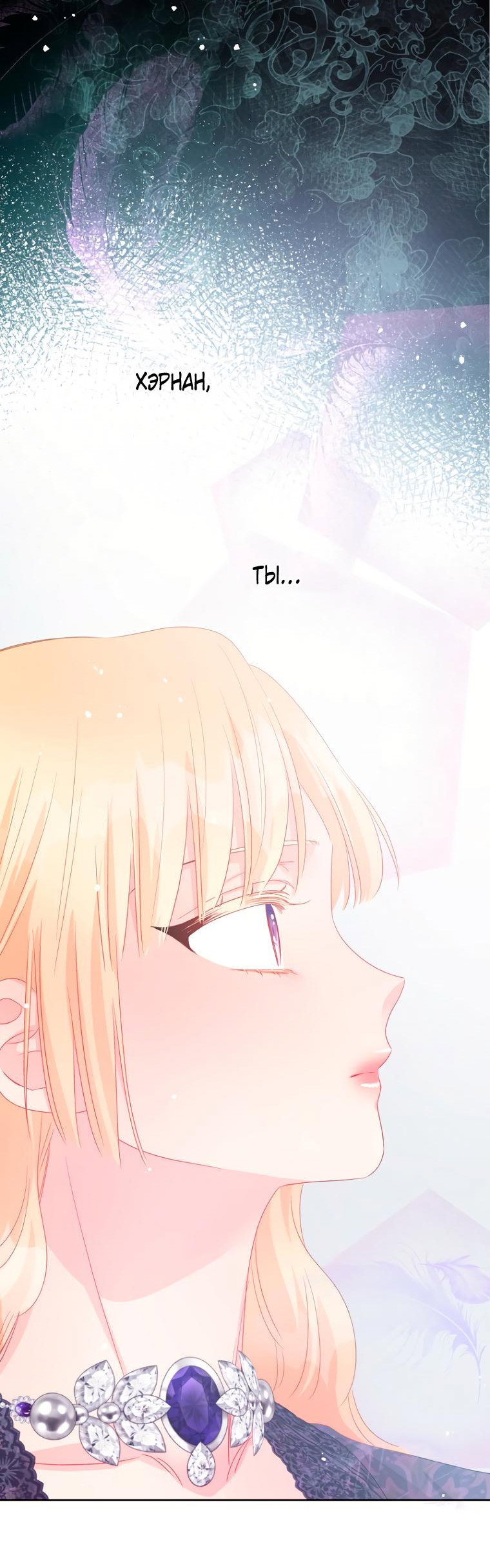 Манга Не отдавай сердце этой книге - Глава 92 Страница 19