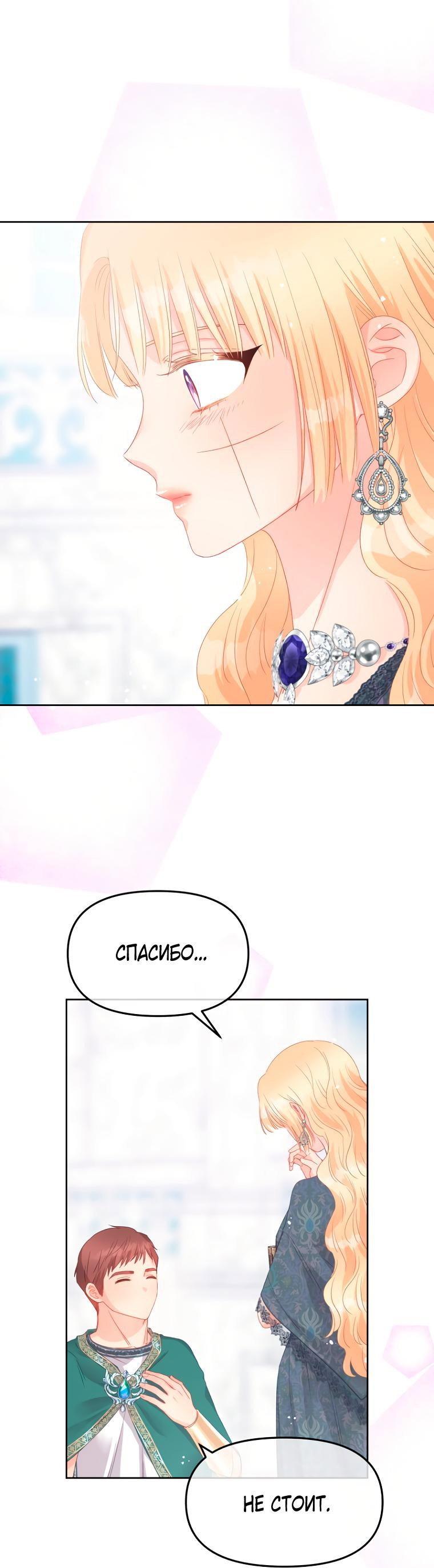 Манга Не отдавай сердце этой книге - Глава 92 Страница 8