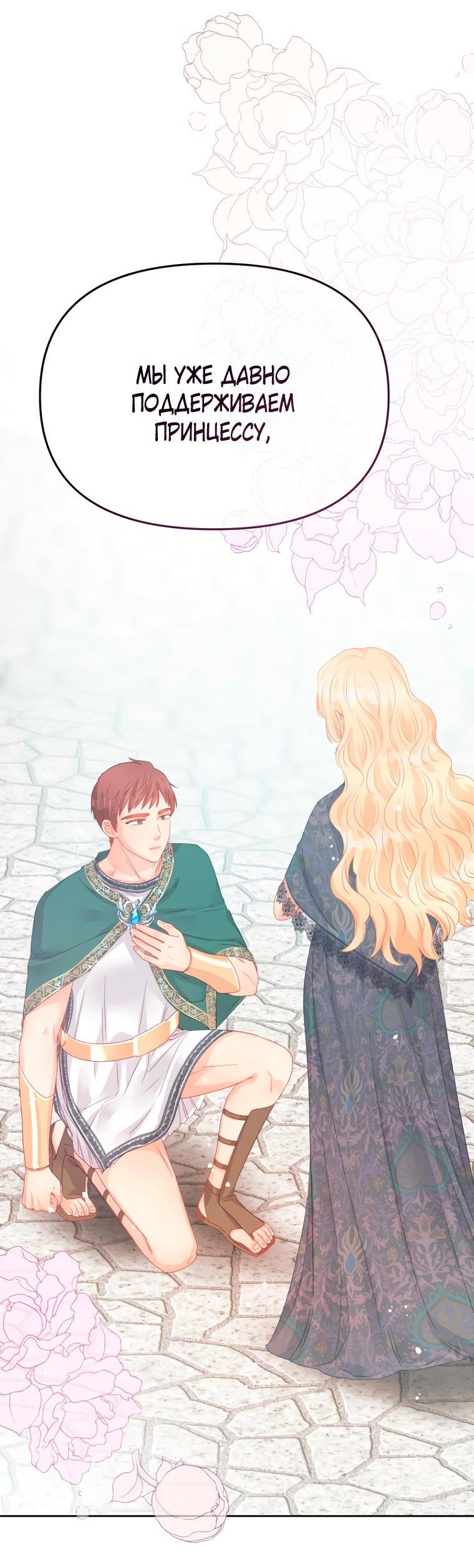 Манга Не отдавай сердце этой книге - Глава 92 Страница 6